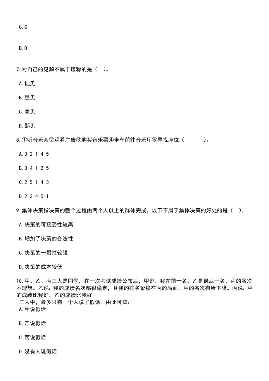 2023年06月陕西商洛镇安县政府事业单位选聘（20人）笔试题库含答案解析_第3页