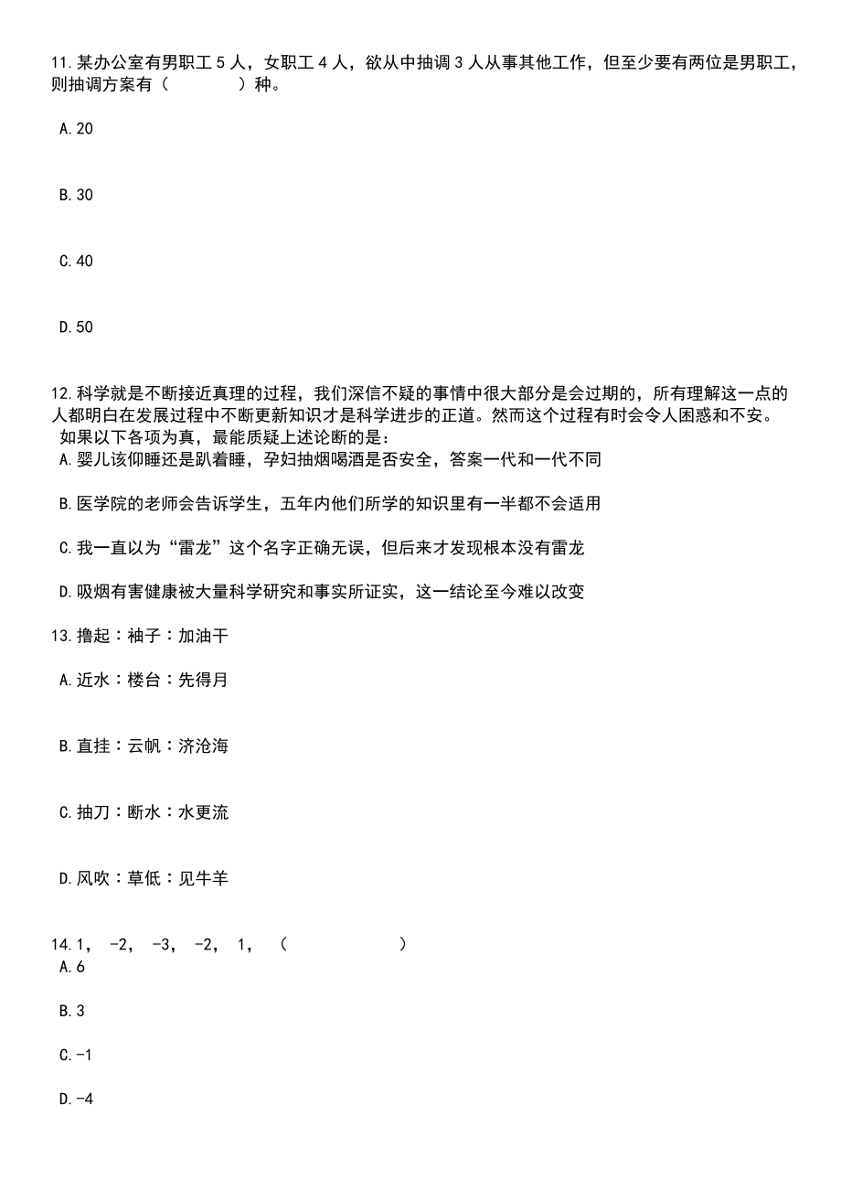 2023年06月陕西商洛镇安县政府事业单位选聘（20人）笔试题库含答案解析_第4页