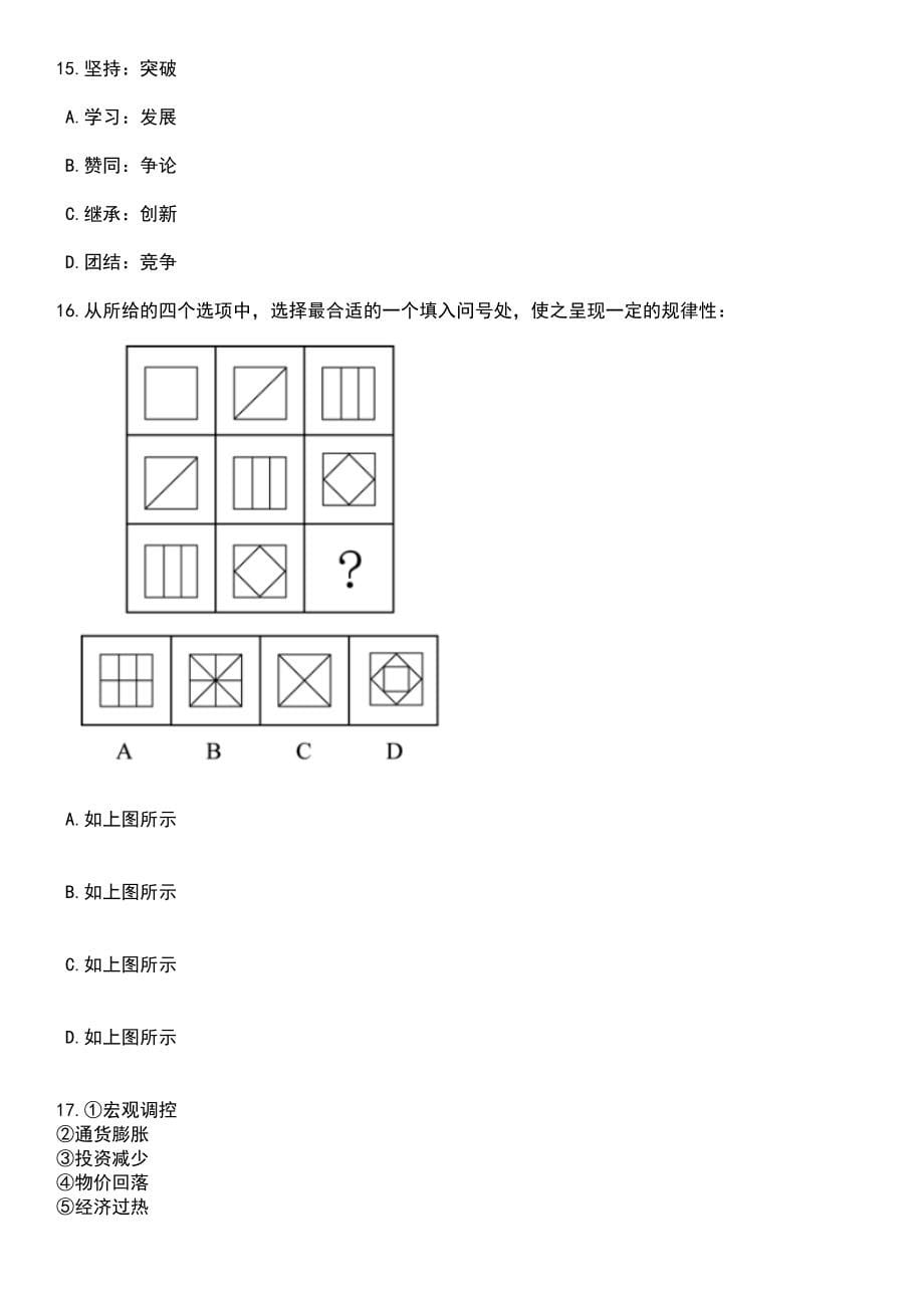 2023年06月陕西商洛镇安县政府事业单位选聘（20人）笔试题库含答案解析_第5页