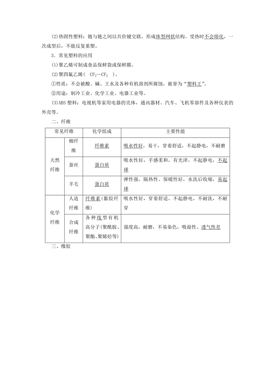 高中化学专题3丰富多彩的生活材料第3单元高分子材料和复合材料学案苏教版选修1_第2页