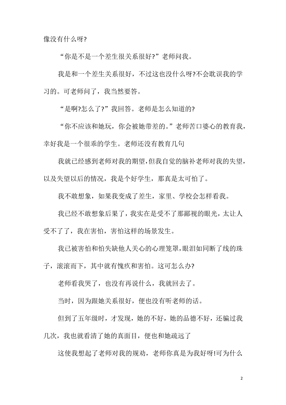 高二赞美老师作文800字_第2页