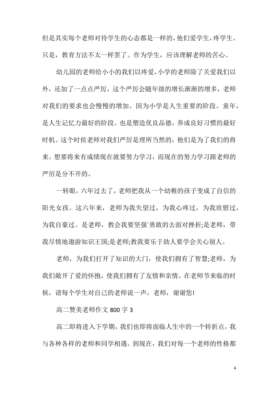 高二赞美老师作文800字_第4页