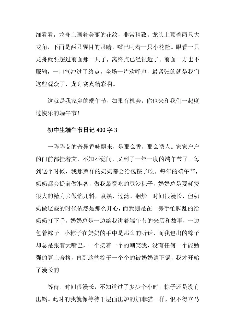 初中生端午节日记400字_第3页