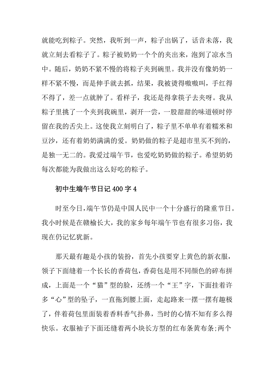 初中生端午节日记400字_第4页