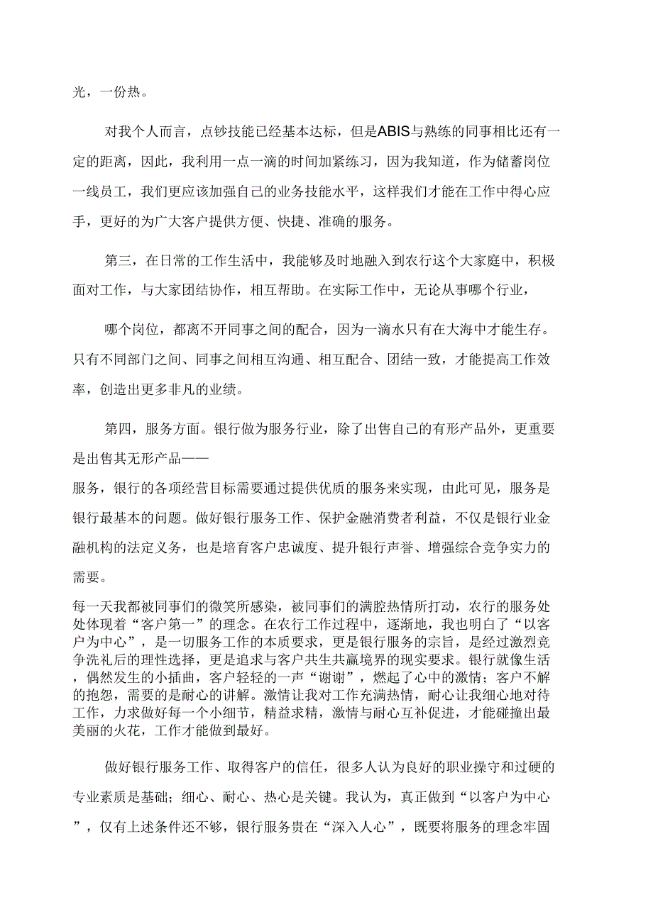 银行述职报告范文_第2页