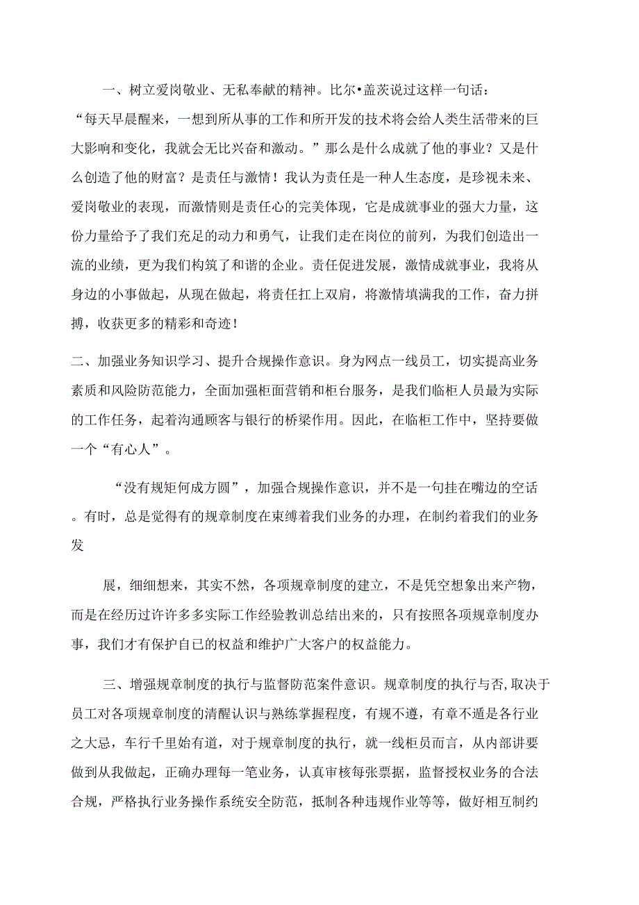 银行述职报告范文_第4页