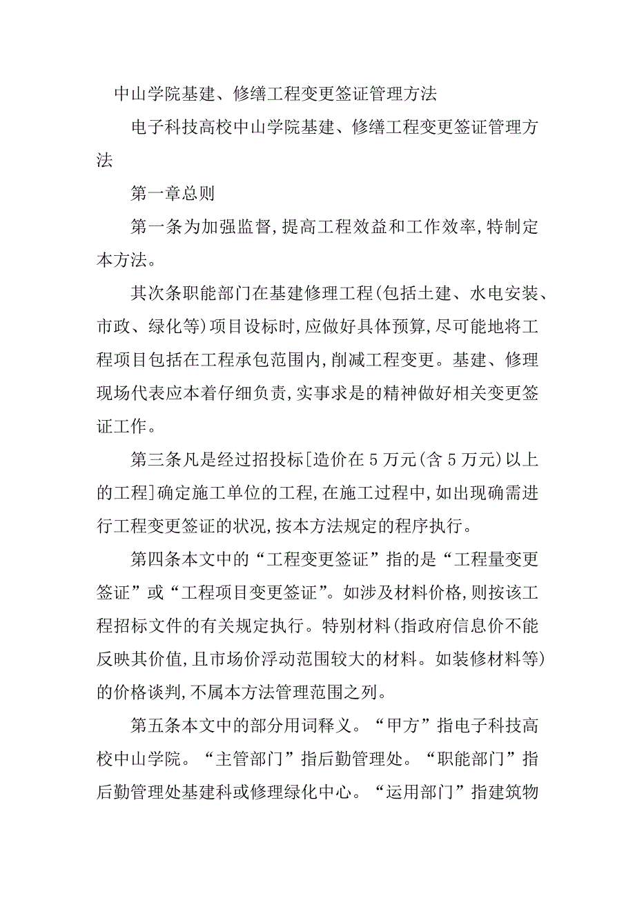 2023年修缮工程管理办法8篇_第3页