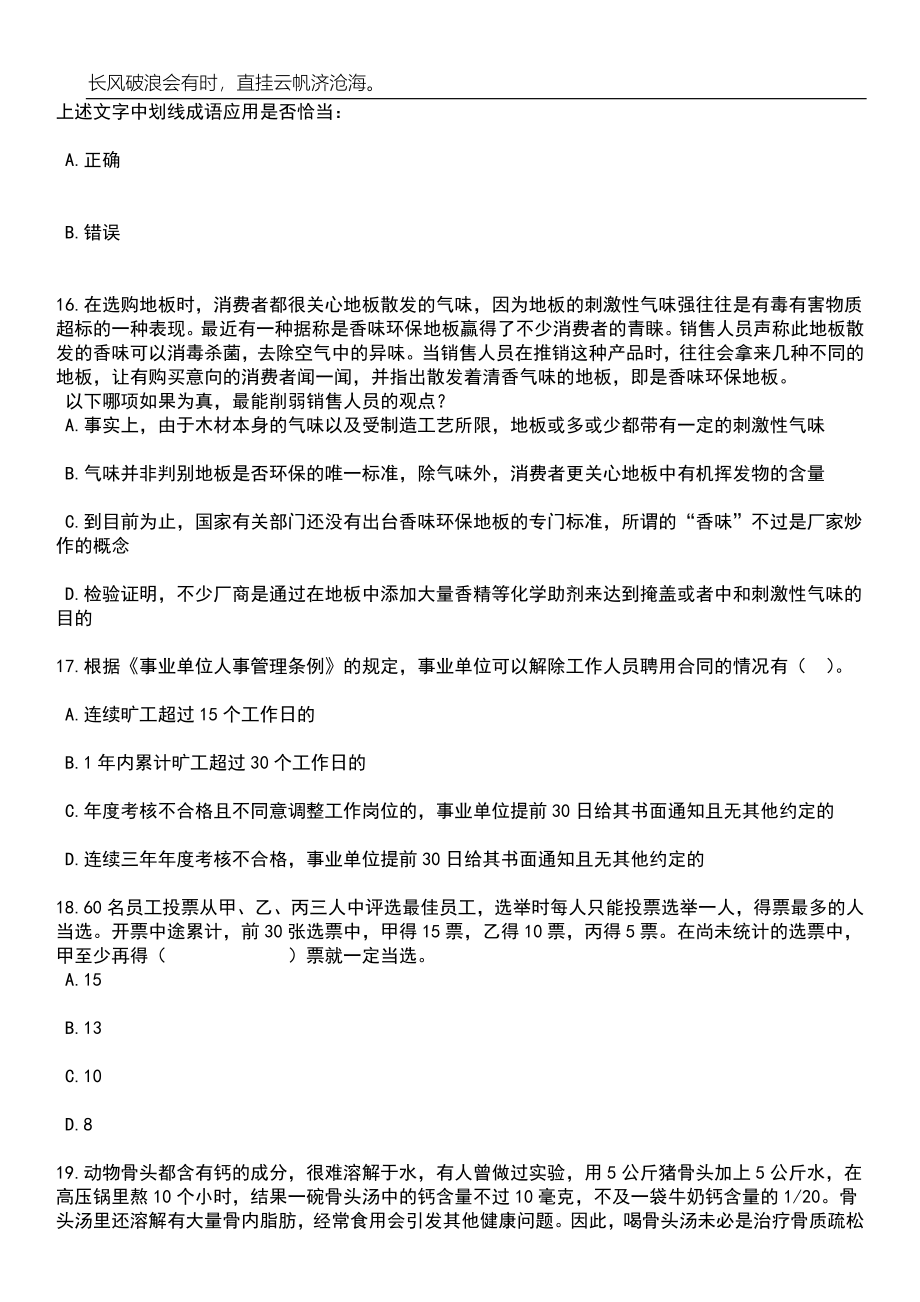 2023年05月2023年江西省人民医院高层次人才_博士招考聘用笔试题库含答案解析_第5页