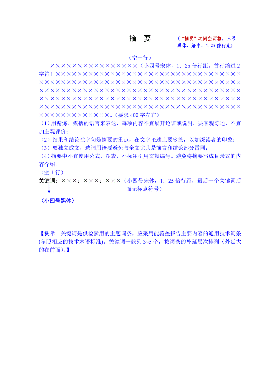 《中国传媒大学南广学院本科毕业创作报告》模板_第3页