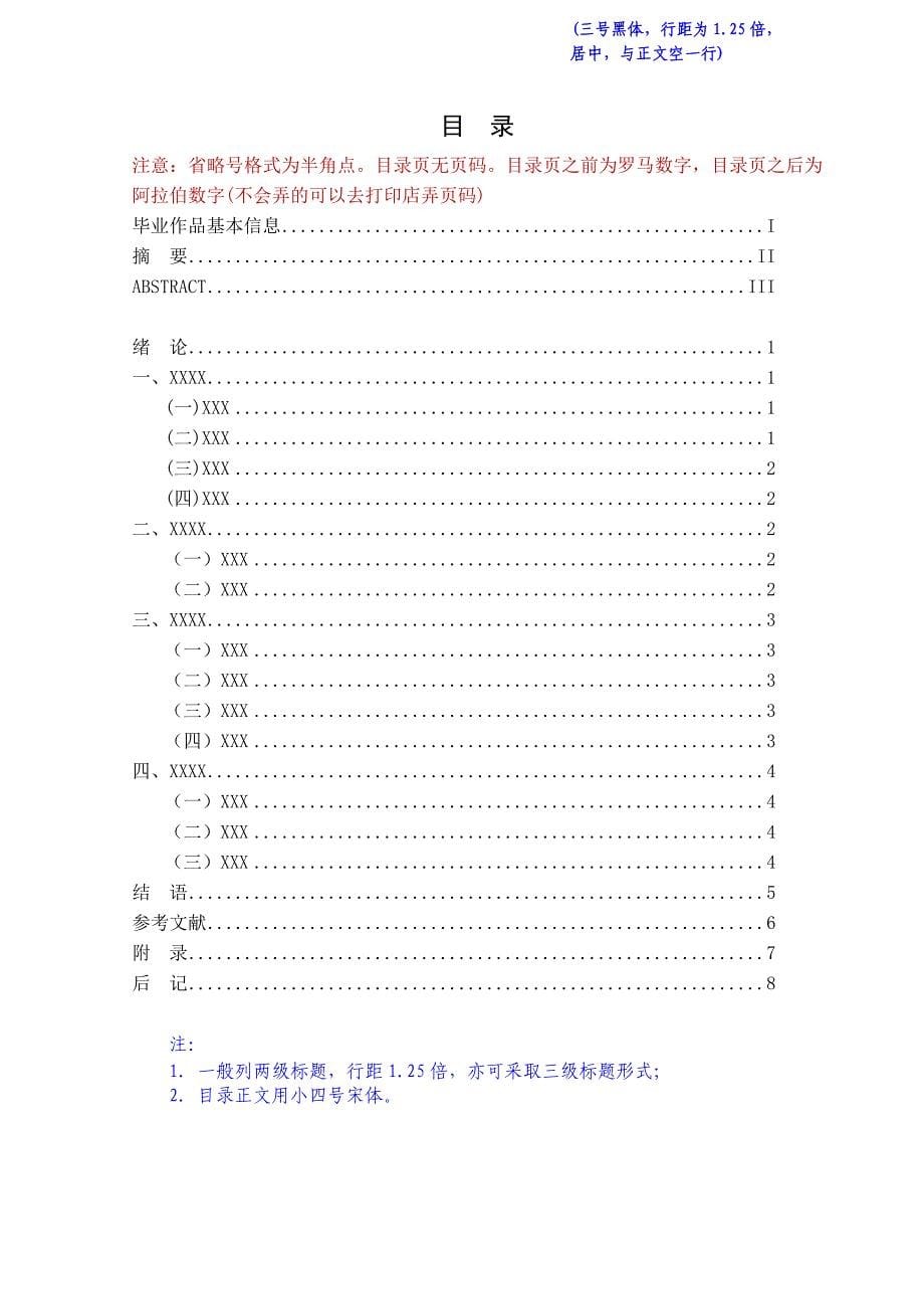 《中国传媒大学南广学院本科毕业创作报告》模板_第5页