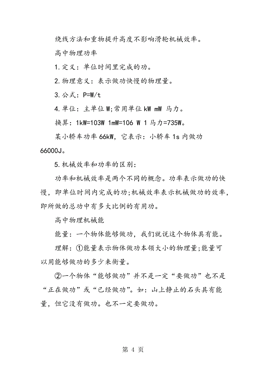 2023年高中物理功和机械能知识点.doc_第4页