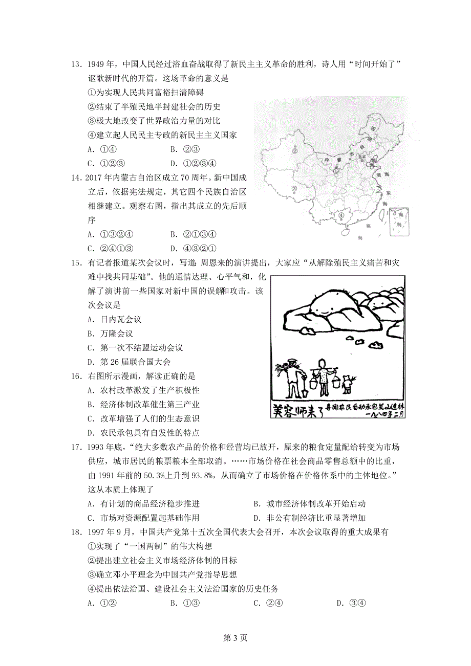 浙江省2017年11月普通高校招生选考科目考试历史试题.doc_第3页