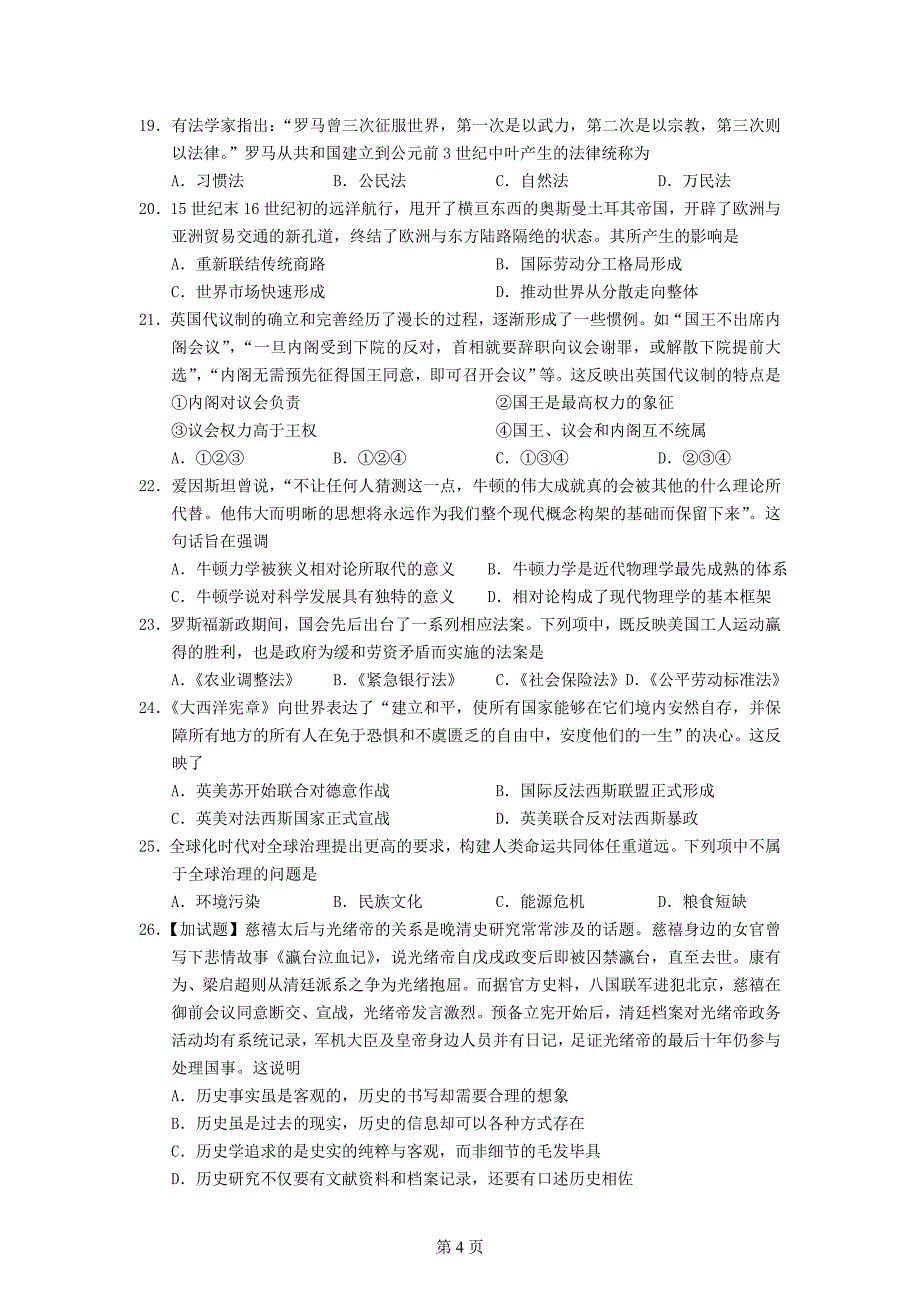 浙江省2017年11月普通高校招生选考科目考试历史试题.doc_第4页