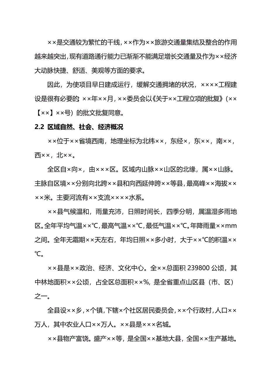 使用林地可行性报告_第4页