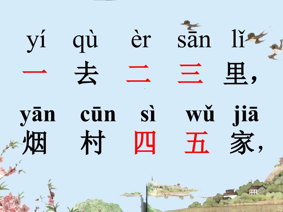 苏教版语文一年级上册识字1_第2页