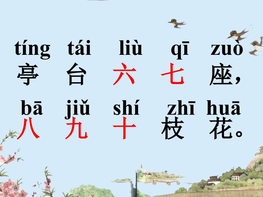 苏教版语文一年级上册识字1_第3页