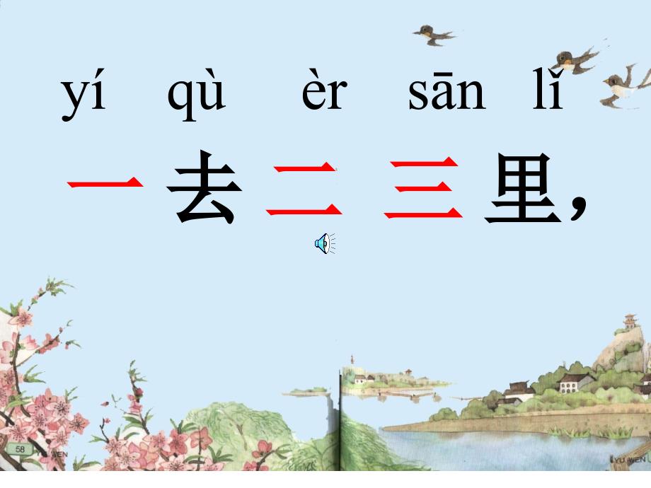 苏教版语文一年级上册识字1_第4页