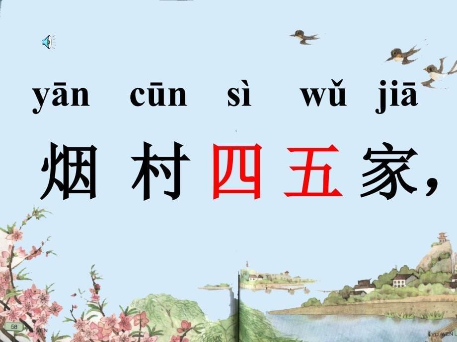 苏教版语文一年级上册识字1_第5页