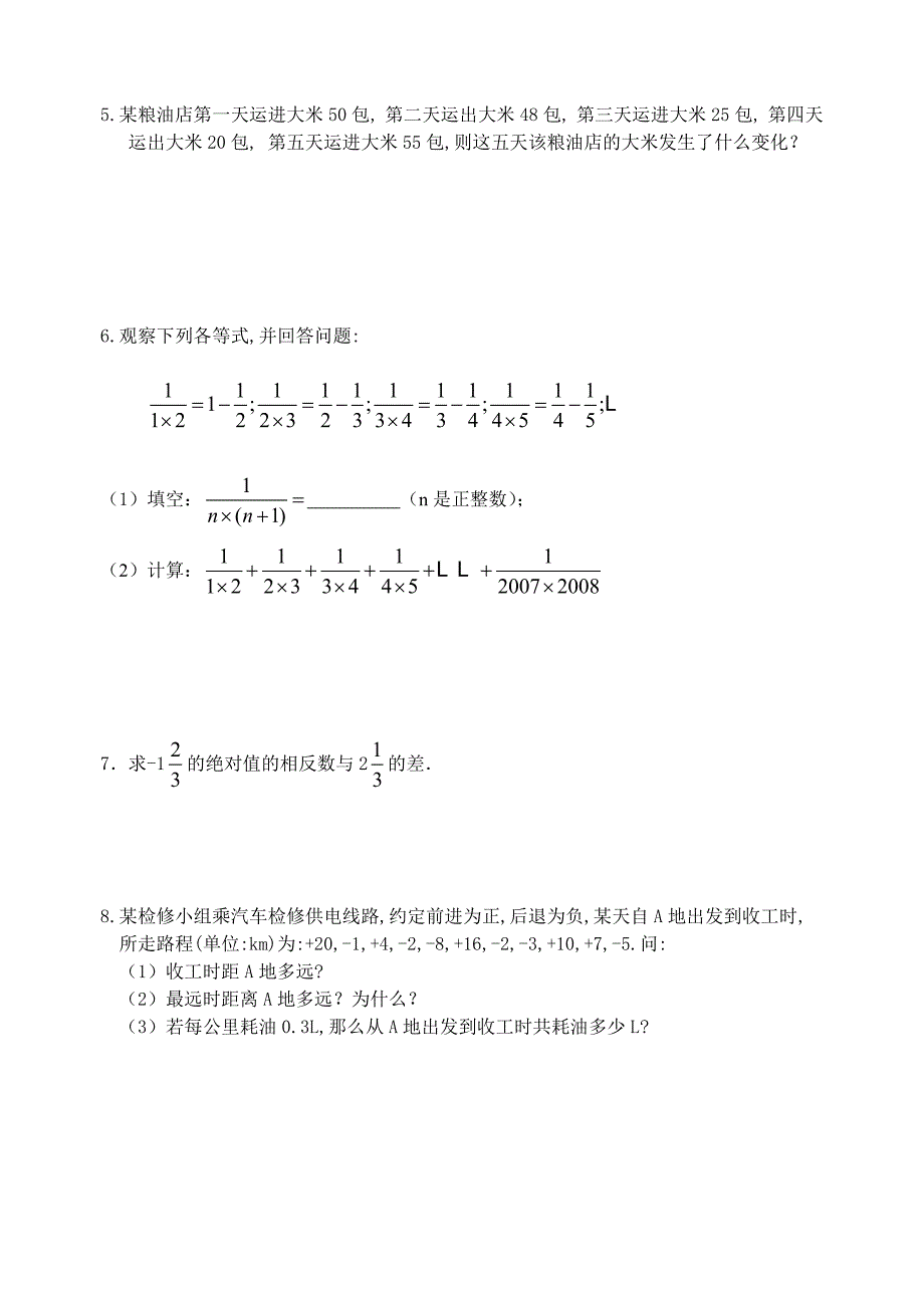 七年级数学有理数加减法练习_第2页