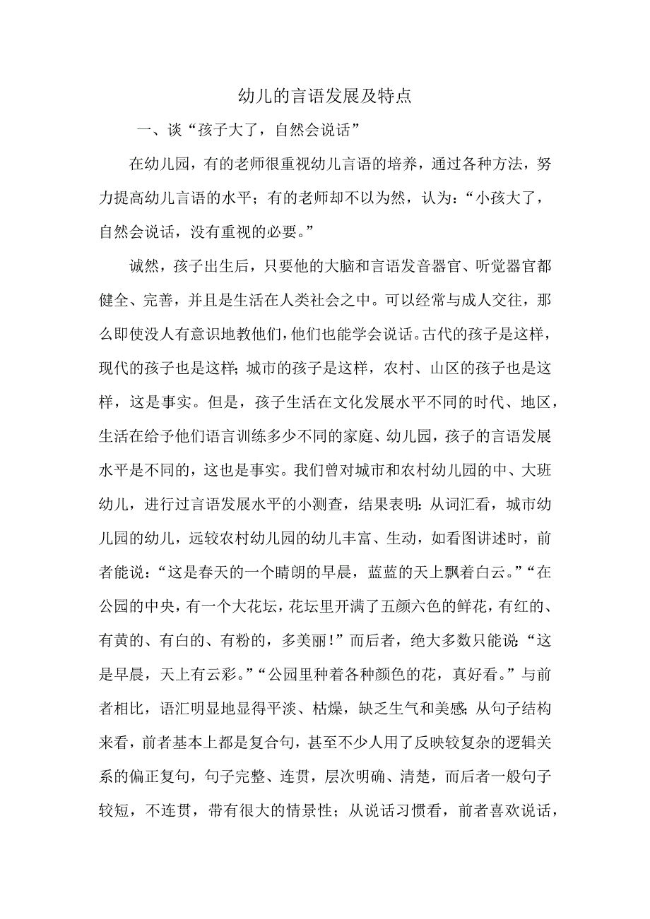 幼儿的言语发展及特点.docx_第1页