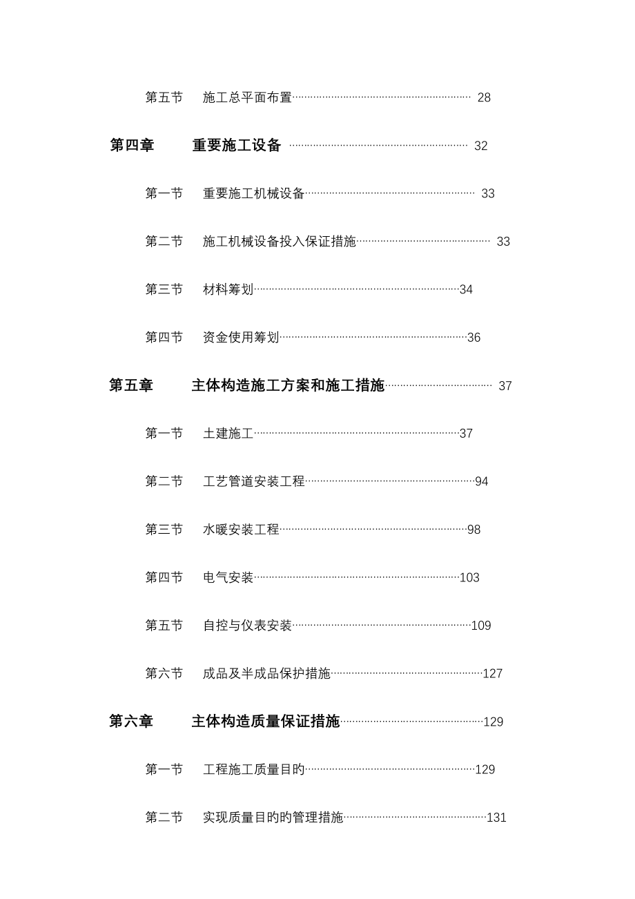 水池工程施工组织设计_第2页