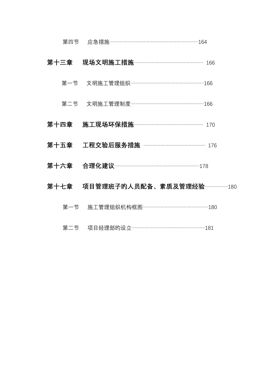 水池工程施工组织设计_第4页