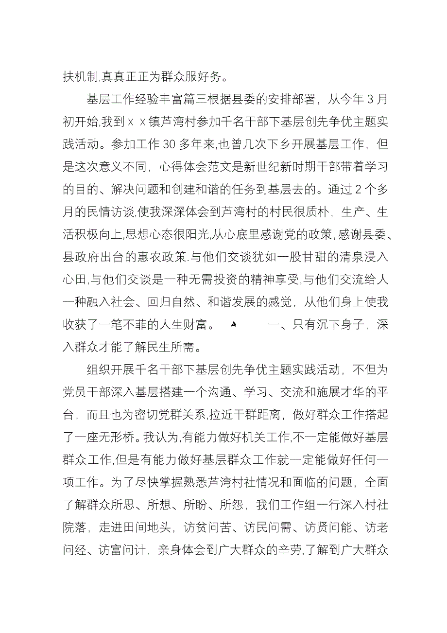 基层工作经验丰富.docx_第4页