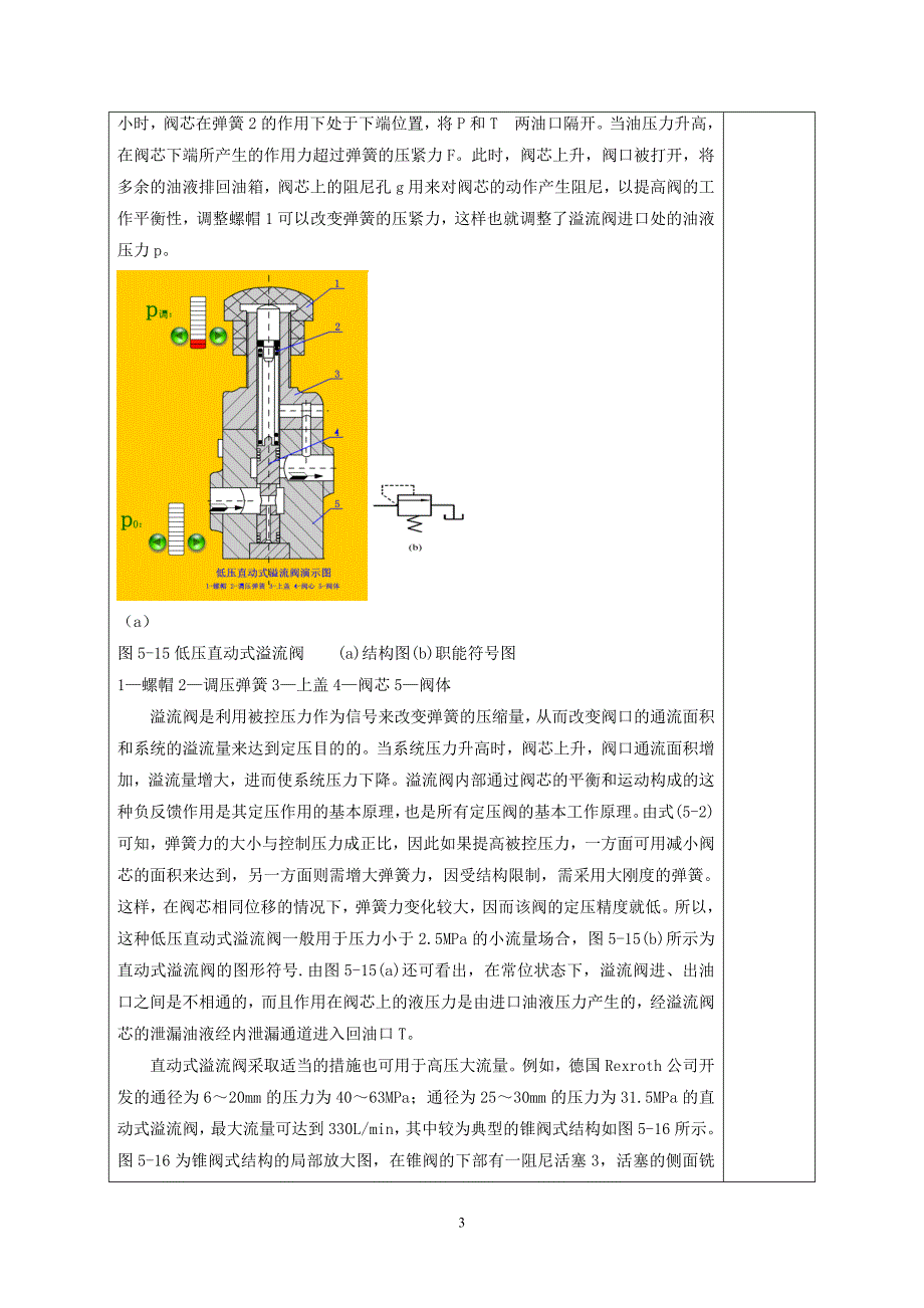 液压传动教案4 (2).doc_第3页