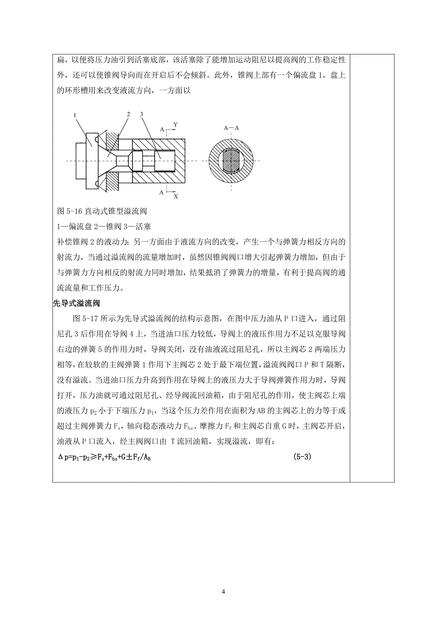 液压传动教案4 (2).doc_第4页