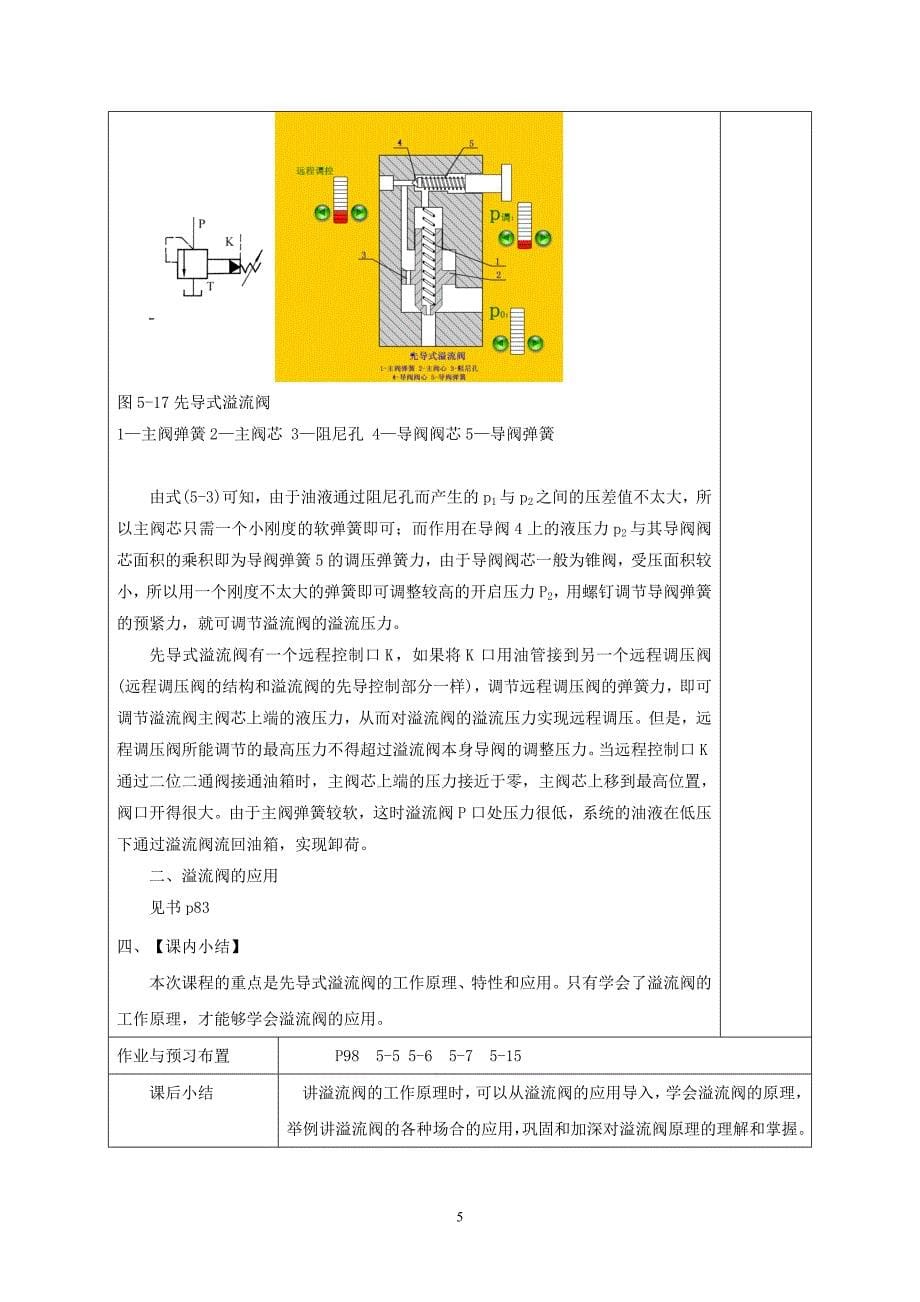 液压传动教案4 (2).doc_第5页