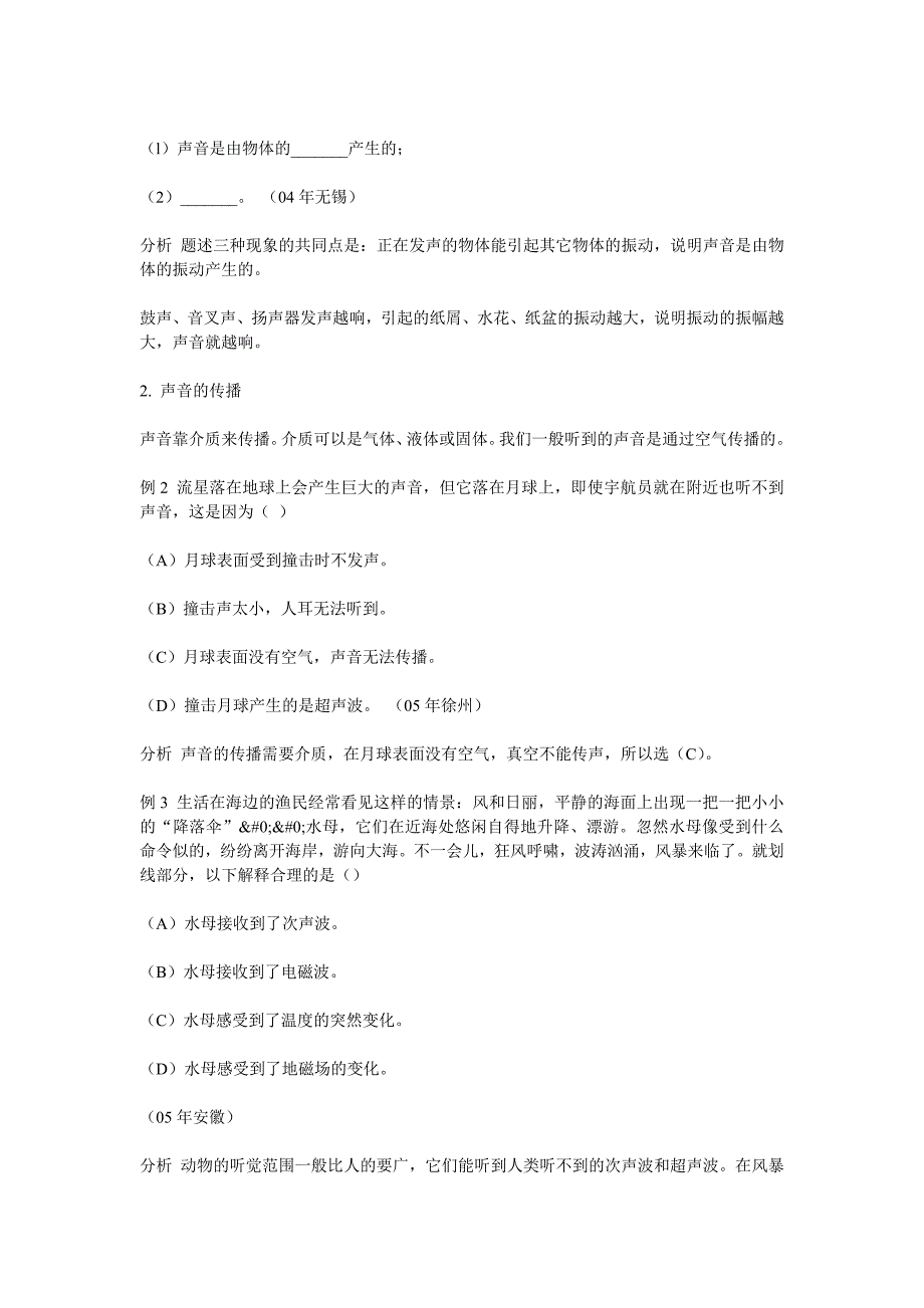 九年级物理知识点_第4页