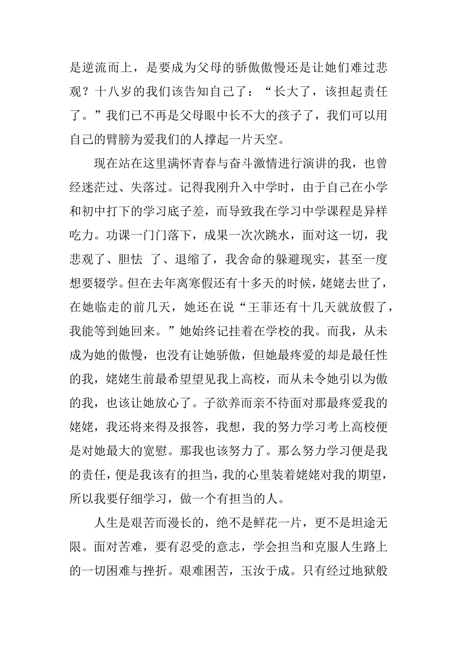 2023年关于新时代新青年新使命的演讲稿12篇新青年的时代使命与责任演讲稿_第2页