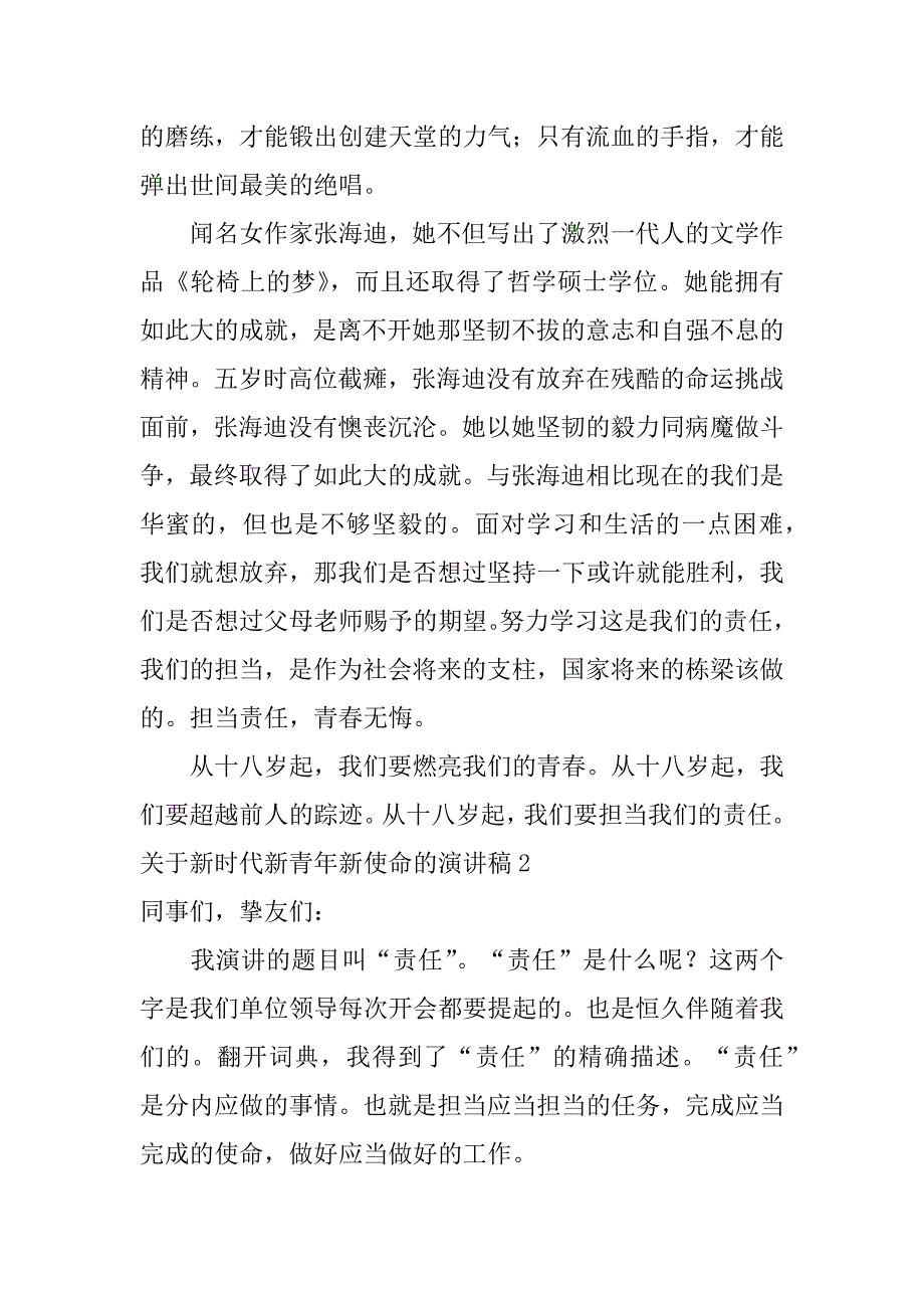 2023年关于新时代新青年新使命的演讲稿12篇新青年的时代使命与责任演讲稿_第3页