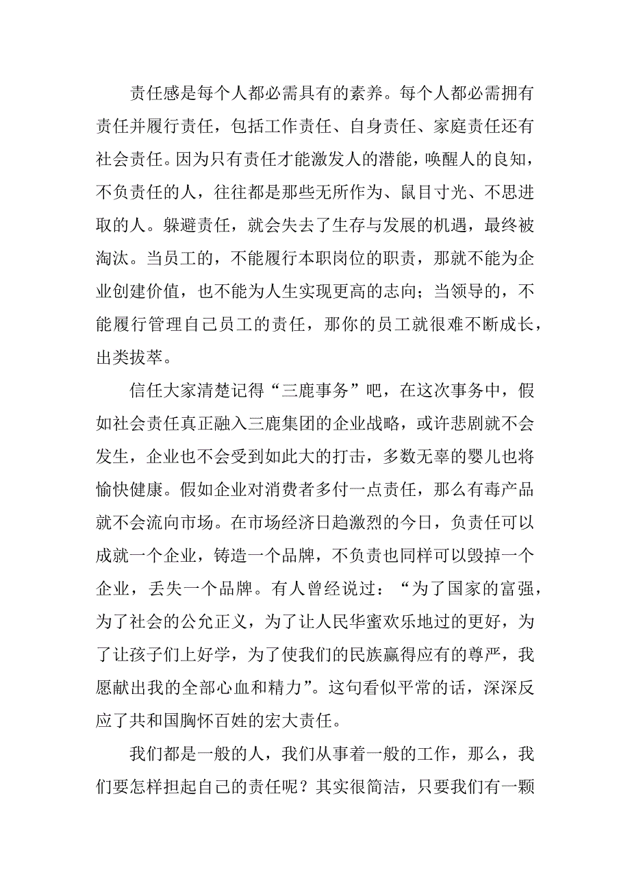 2023年关于新时代新青年新使命的演讲稿12篇新青年的时代使命与责任演讲稿_第4页