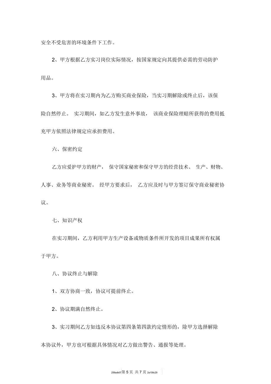 实习生协议书范本_第5页