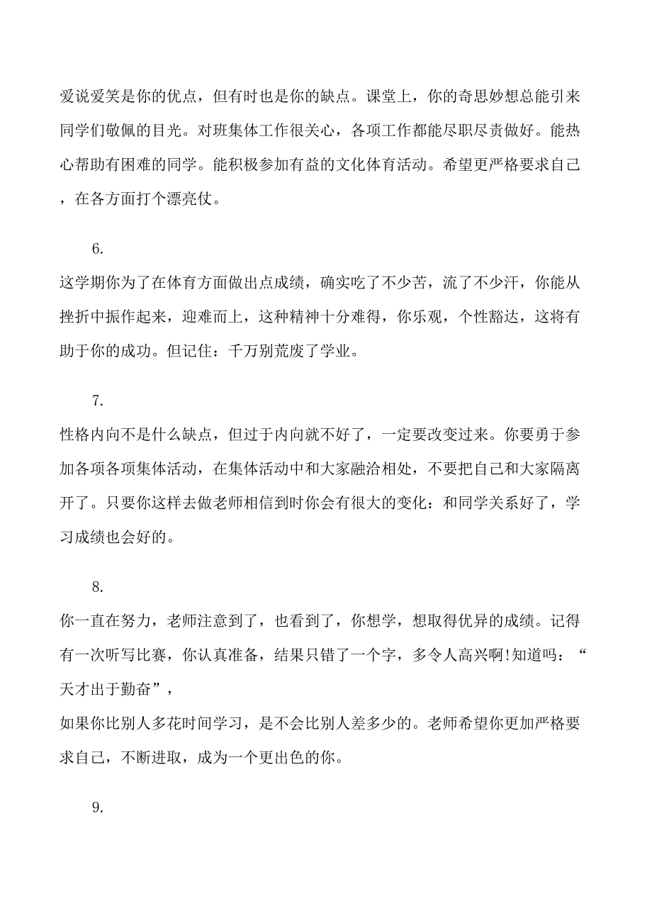 三年级上学期中等生评语_第2页