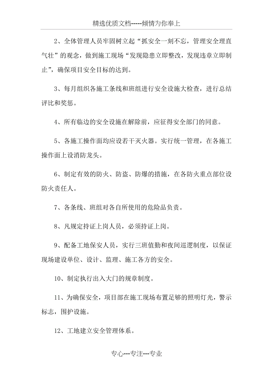 质量安全生产管理制度_第4页