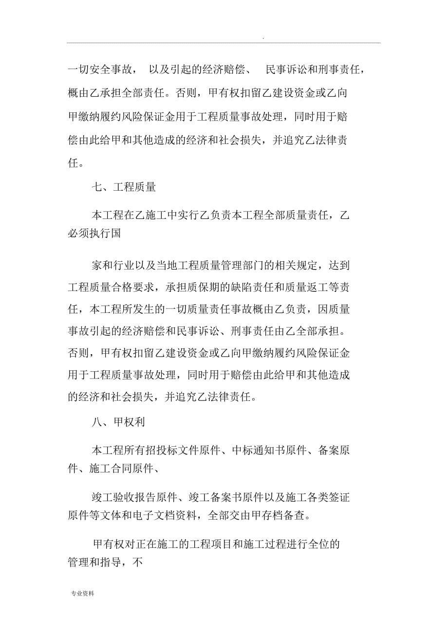 挂靠工程合同协议书范本_第5页