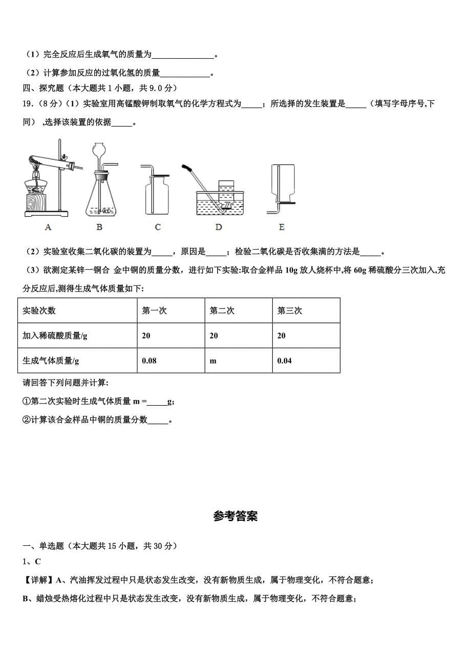 2022-2023学年河南省林州市第七中学九年级化学第一学期期末质量检测试题含解析.doc_第5页