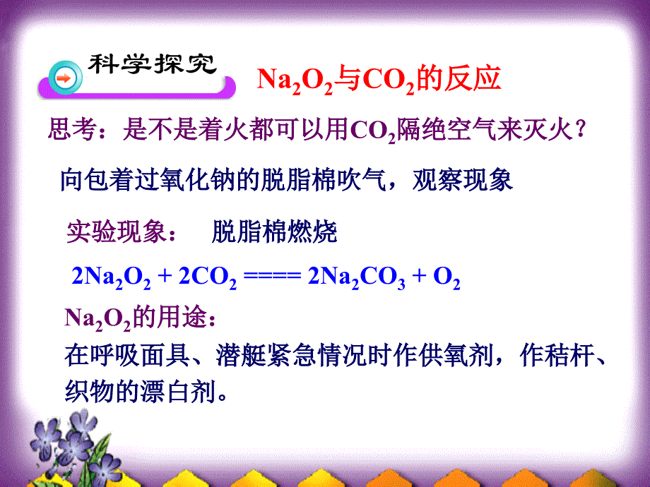 课件《钠的重要化合物》_第3页