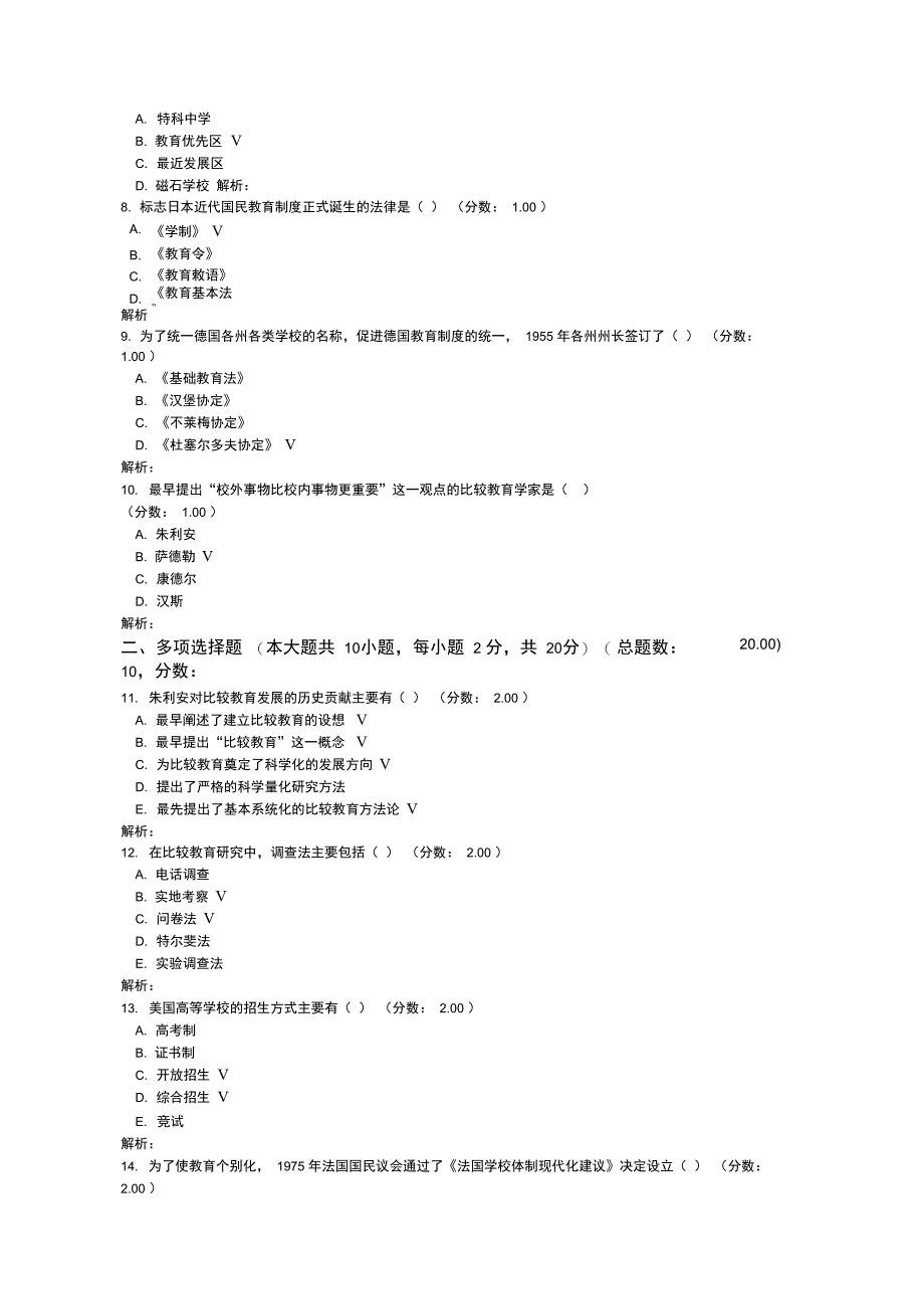 全国4月自考比较教育试题_第2页