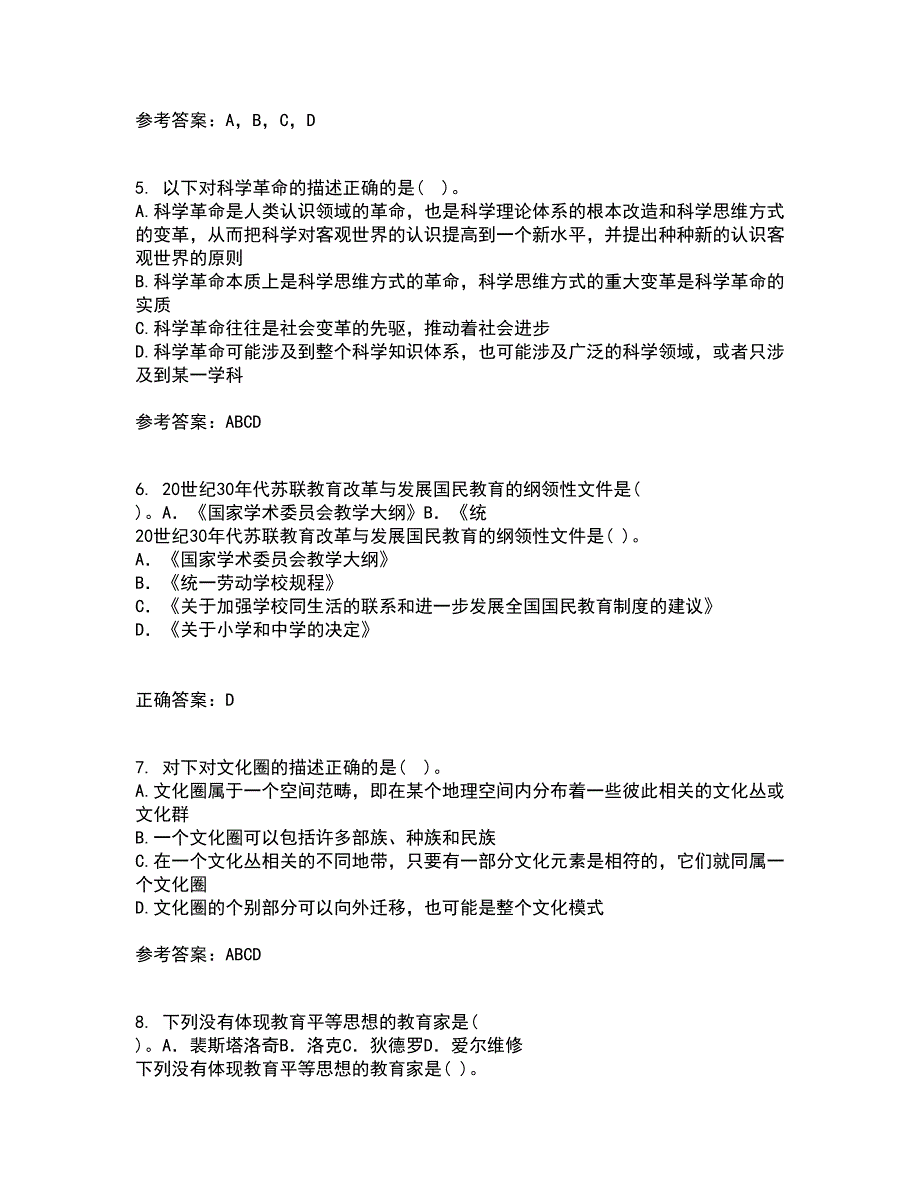 福建师范大学21秋《比较文化学》在线作业一答案参考16_第2页