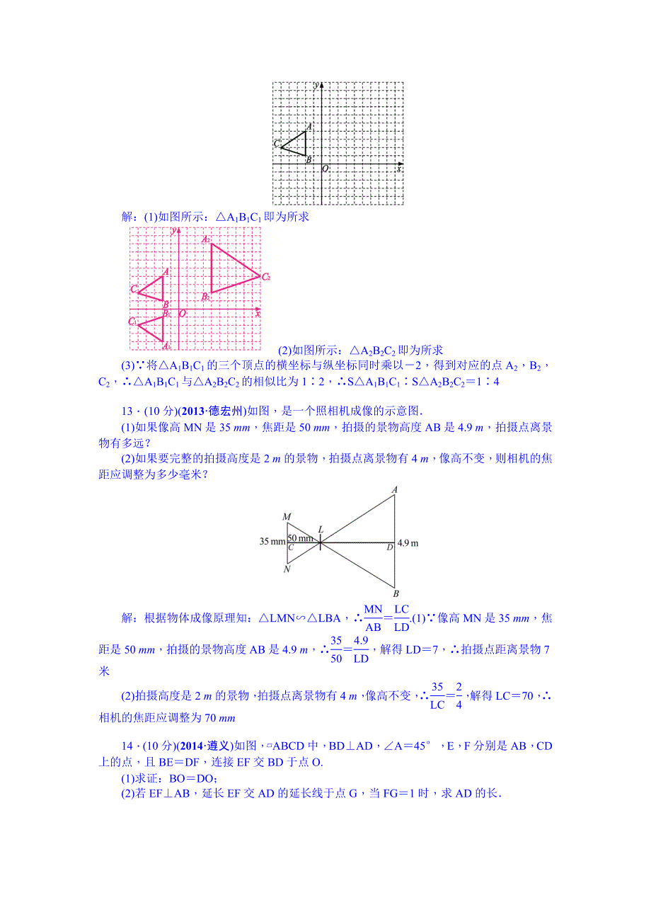 【最新资料】中考数学安徽九年级总复习考点跟踪突破32图形的相似_第3页