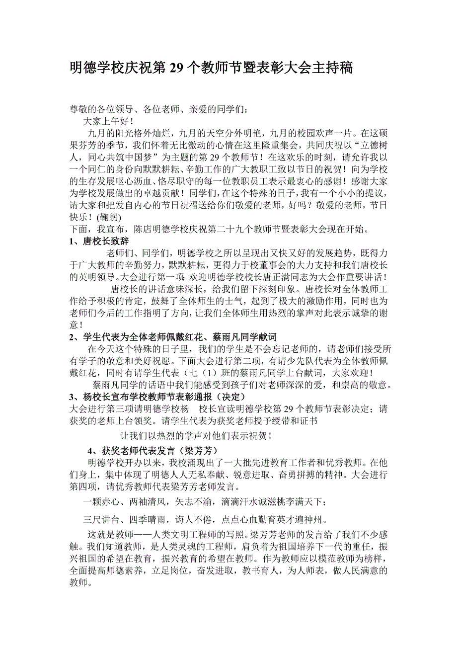 教师节表彰大会主持词_第1页