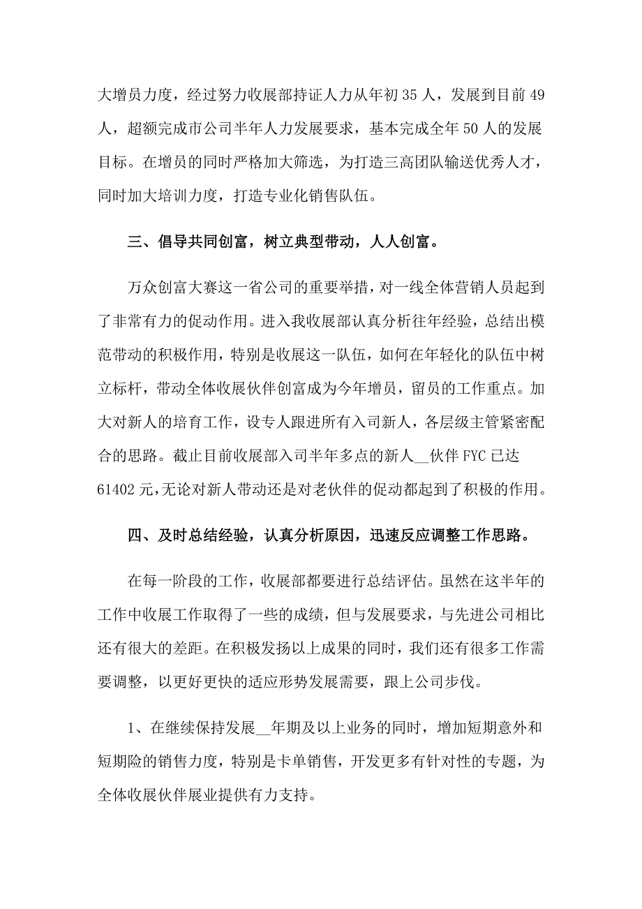 2023年保险公司年终个人工作总结（精选汇编）_第2页