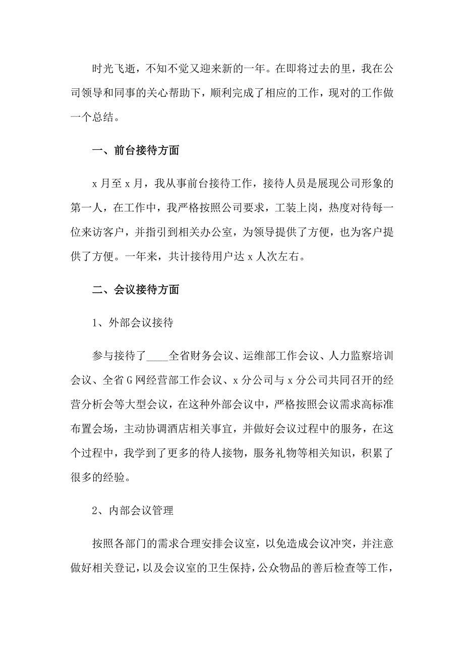 2023年保险公司年终个人工作总结（精选汇编）_第4页