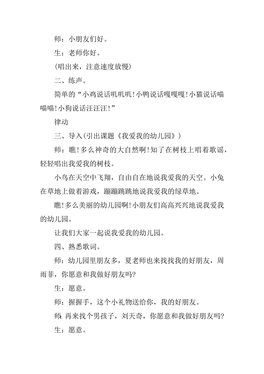 2023年幼儿舞蹈基本功横叉教案_第3页