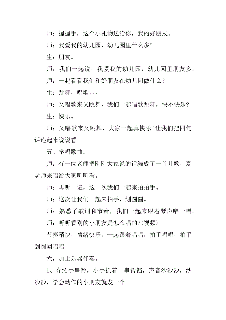 2023年幼儿舞蹈基本功横叉教案_第4页