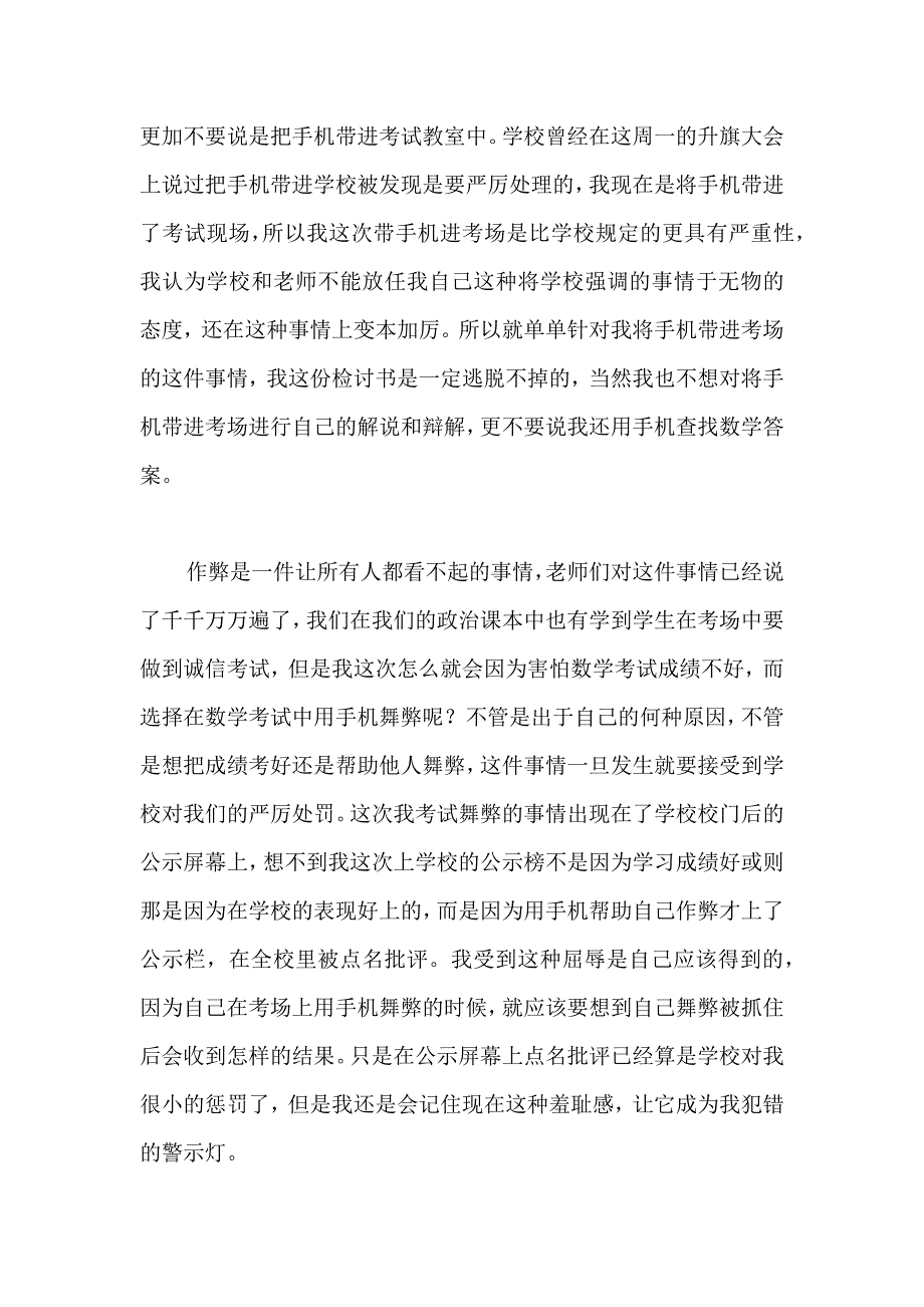 中考考试作弊检讨书_第2页