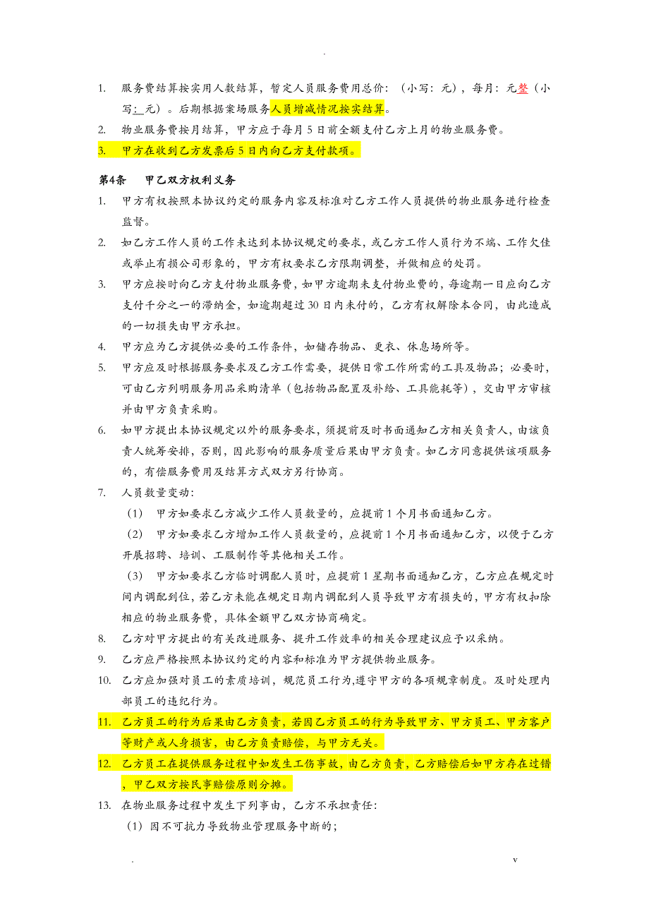 XX售楼处物业服务协议模板_第2页